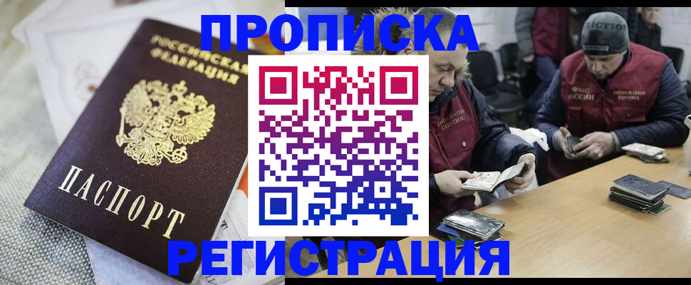 прописка в квартире в Абдулино