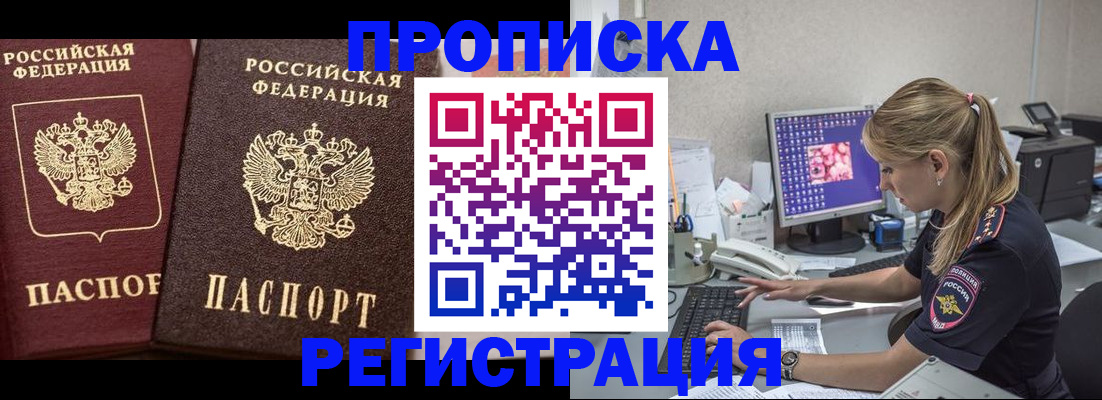 купить прописку в Абдулино